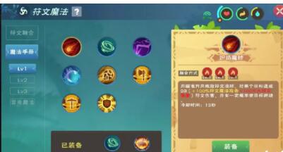 创造与魔法pve符文魔法搭配与使用攻略