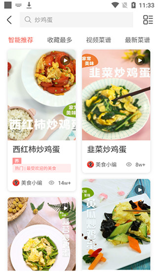 家常菜谱大全app