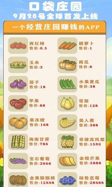 口袋庄园赚钱版