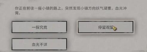 鬼谷八荒小镇异变奇遇触发及最佳选择攻略