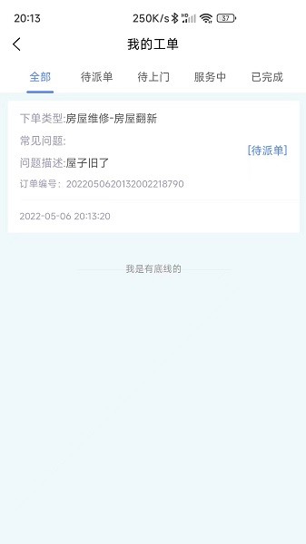 万能师傅app图1