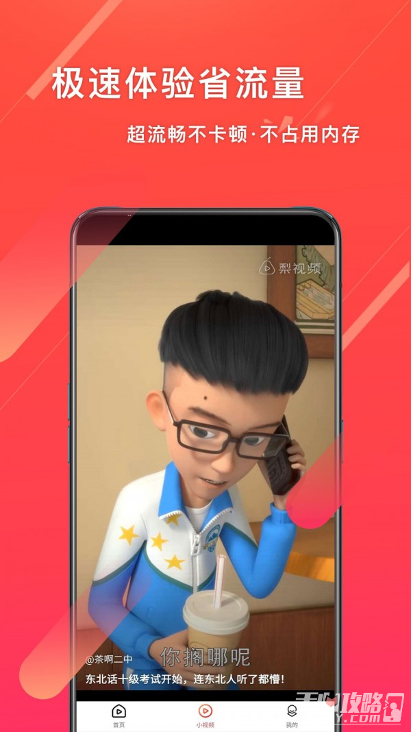欢乐视频极速版图3