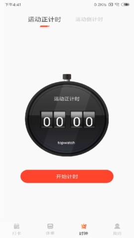 减肥打卡助手图4