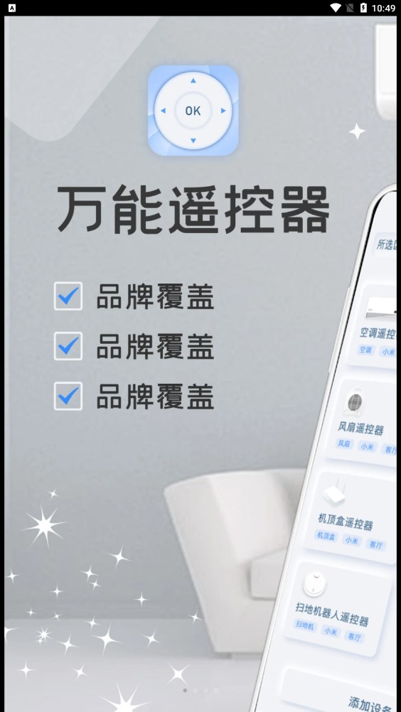 万能家电遥控器pro图1