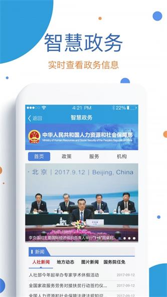 社保认证人脸识别最新版截图1