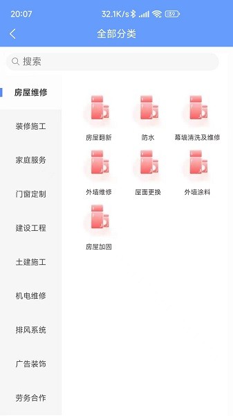 万能师傅app图2
