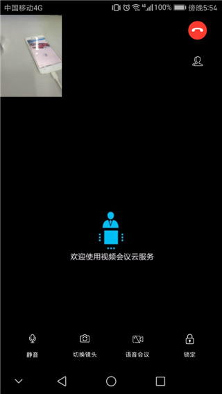 云视频会议app图4