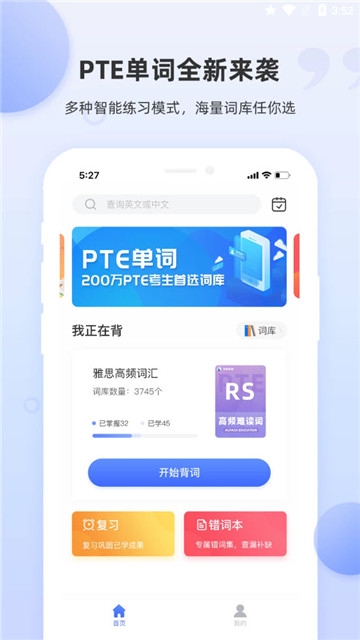 PTE单词图3
