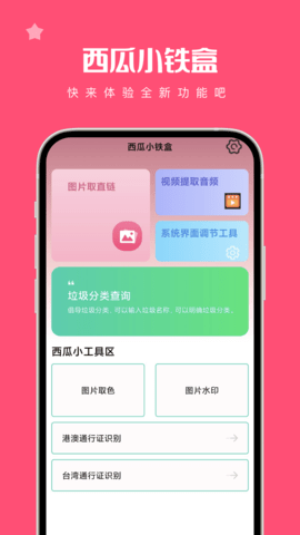 西瓜小铁盒工具箱图3