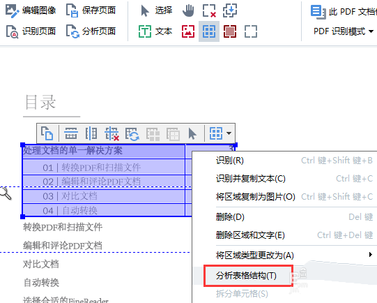 abbyyfinereader出现检测不到图片以及表格的处理教程