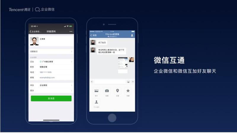 企业微信的好处和功能有哪些企业微信的好处和功能介绍
