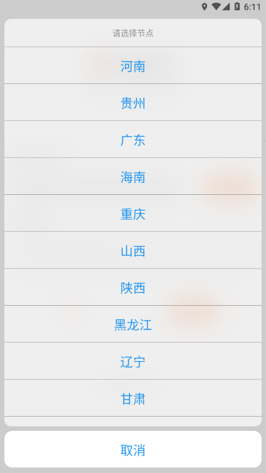 危运助手手机版图3