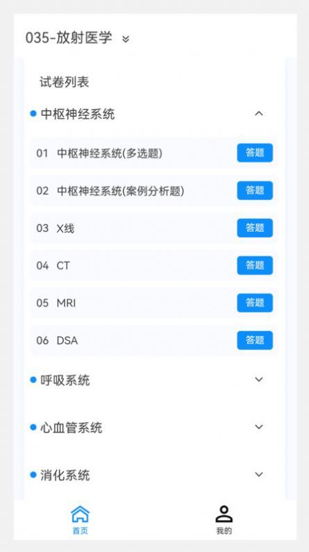 放射医学新题库图3