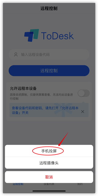 todesk远程软件
