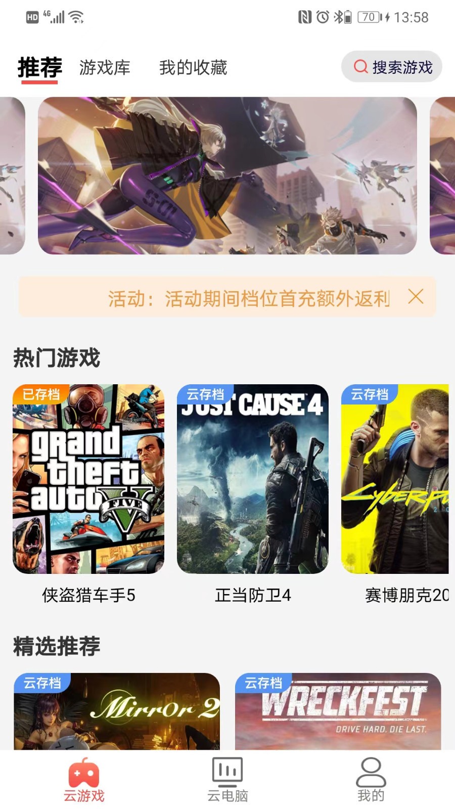 畅玩云游戏图2