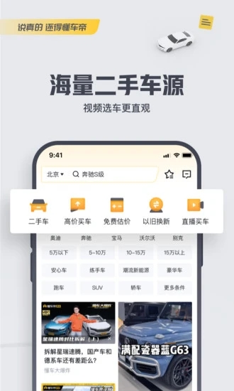 懂车帝大全手机版图3