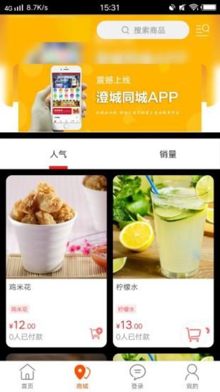 澄城同城图3