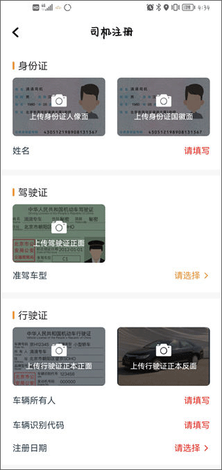 喜行网约车司机端app