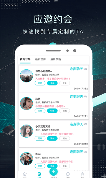 陪圈app