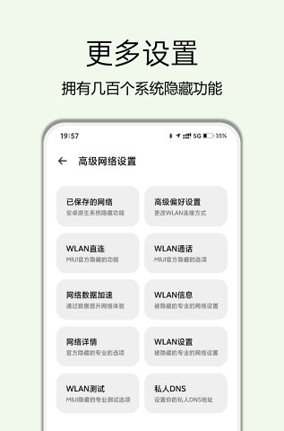 高级设置app图2