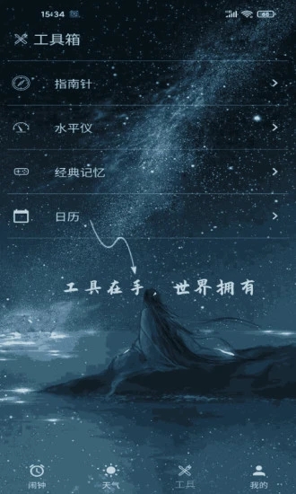 时光闹钟图3