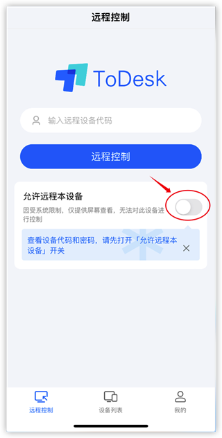 todesk远程软件