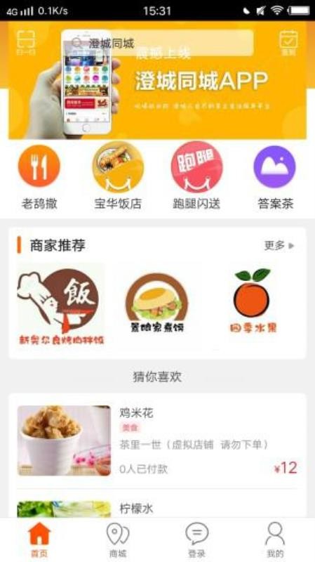 澄城同城图1
