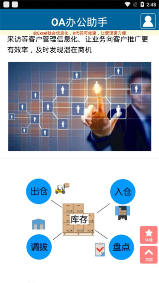 oa办公助手