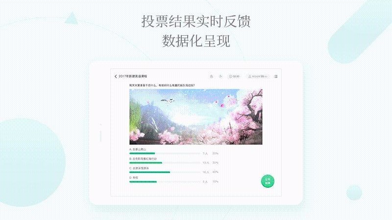 翼课堂教师端图4