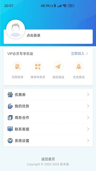 万能师傅app图3