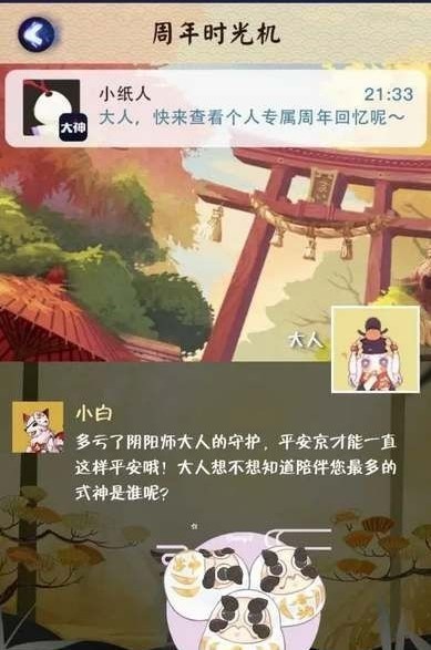 阴阳师六周年时光机获得方法阴阳师六周年时光机获取攻略