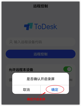 todesk远程软件