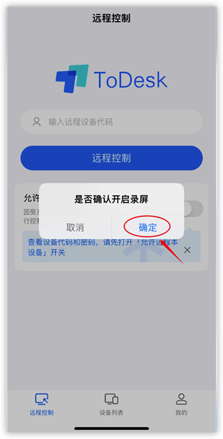 todesk远程软件