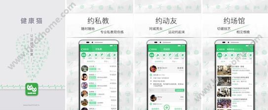 2016年最受欢迎的健身教练APP前三甲健康猫首屈一指