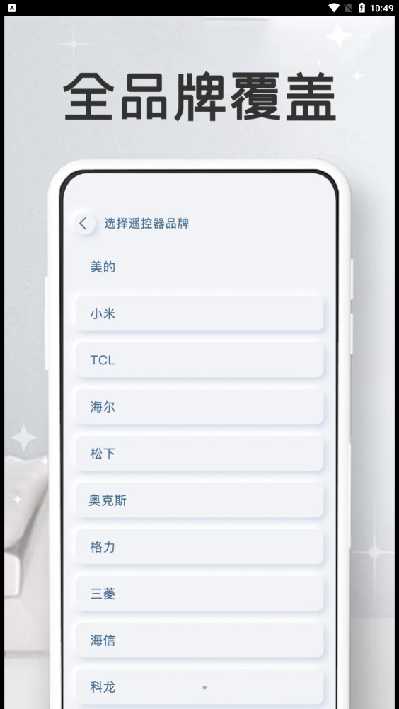 万能家电遥控器pro图3