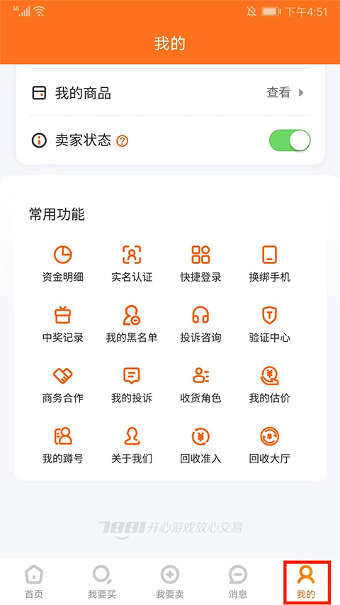 7881游戏账号交易官网版