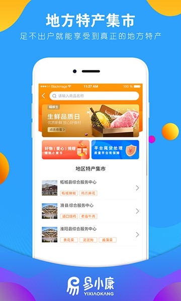 易小康免费水app下载截图1