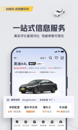懂车帝大全手机版图4