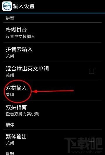 讯飞输入法怎么开启双拼输入