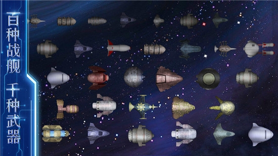 星舰纪元内置菜单版图2