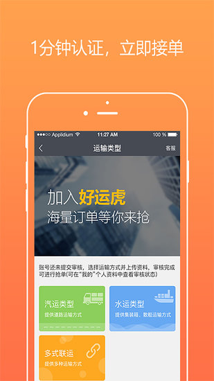 好运虎车队版app图2