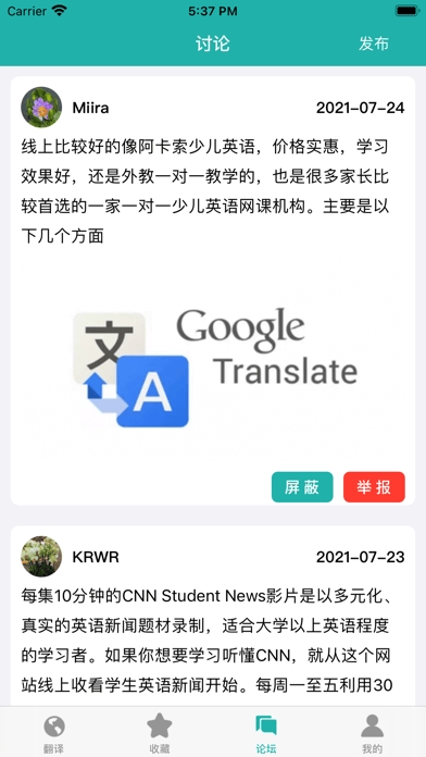 西柚翻译软件截图4