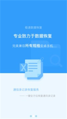 极速恢复精灵qq聊天记录图6