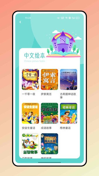 大象英语有声绘本app