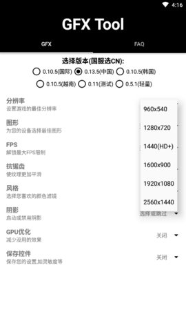 和平精英16比9画面比例修改软件图6