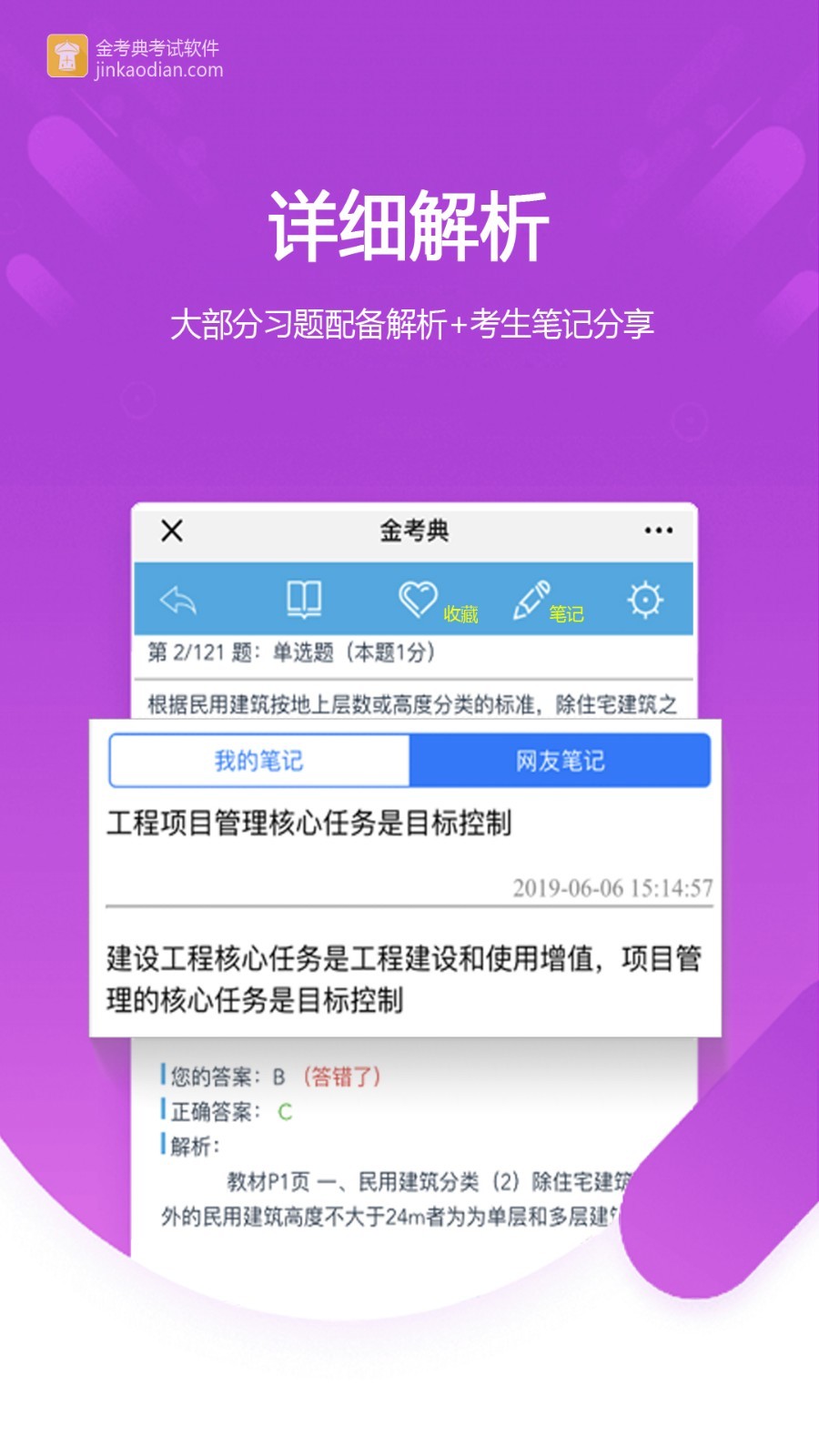 金考典题库app图4