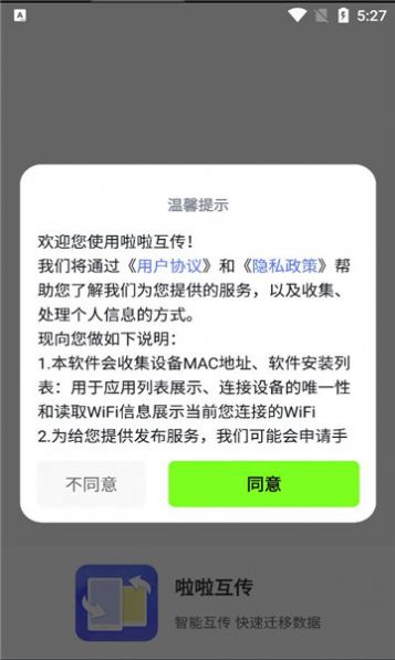 啦啦互传app最新版下载截图3