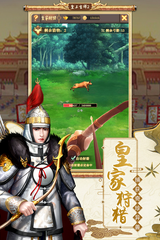 皇上吉祥2正版1.1.9图3