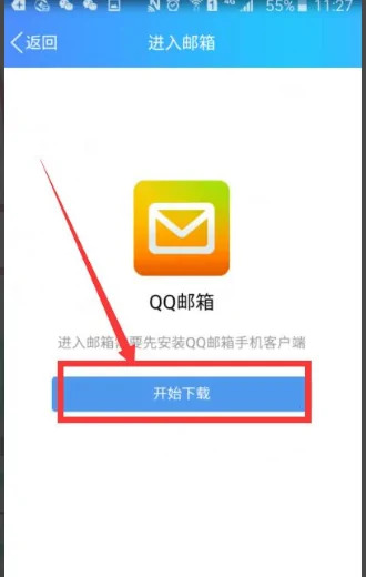 qq邮箱在手机qq哪里找qq邮箱在手机qq打开的方法