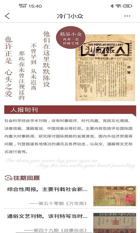 全国报刊索引app截图3